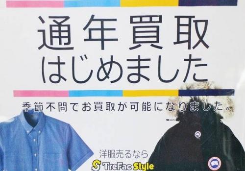 トレファクスタイル多摩センター店ブログ画像１