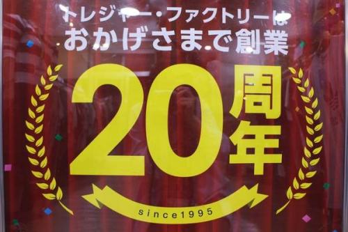 トレファクスタイル多摩センター店ブログ画像２