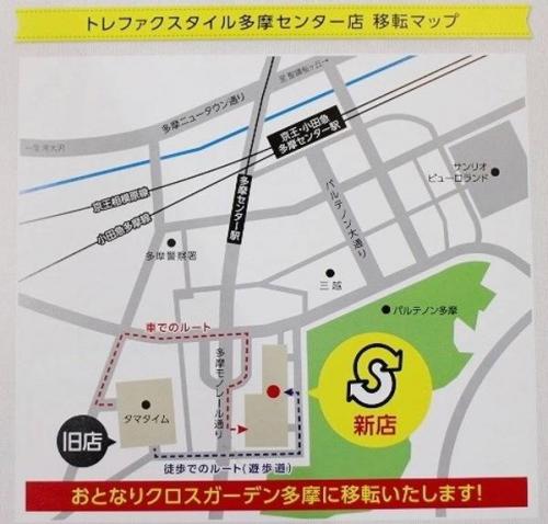 トレファクスタイル多摩センター店ブログ画像３