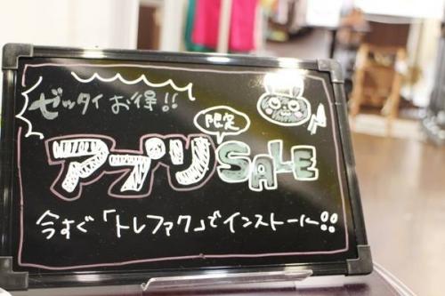 SALEの小田急線 京王線