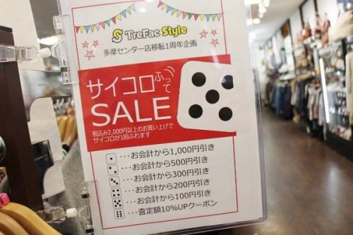 限定イベントの多摩