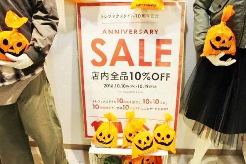 全品10％OFFセールの多摩センター