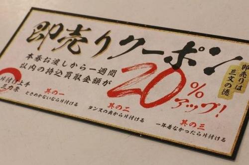 秋物のクーポン