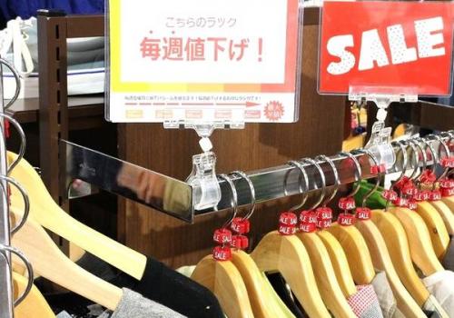 多摩の古着