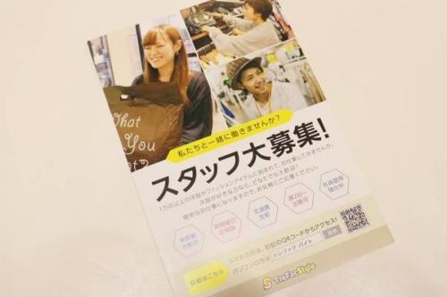 バイト募集の洋服 バイト