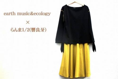 らんま1/2のearth music&ecology