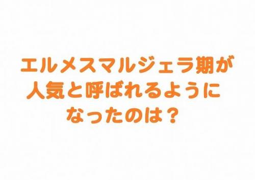 エルメスの東京