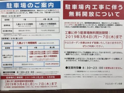 店舗からのお知らせの多摩センター