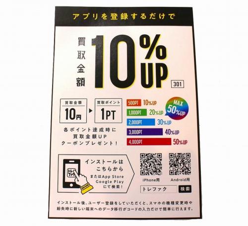 トレファクスタイルの多摩センター店