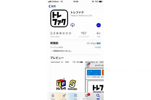 多摩センターのアプリ