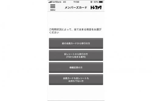 アプリの古着買取