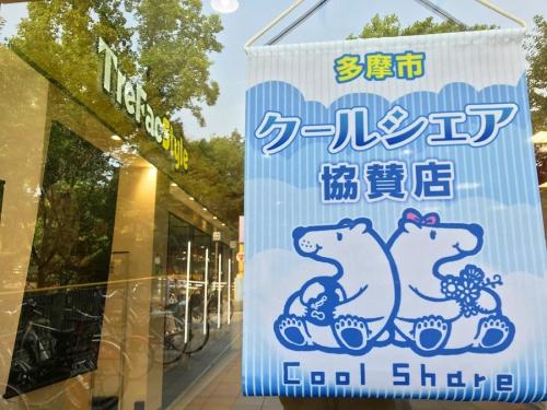 トレファクスタイル多摩センター店ブログ画像１