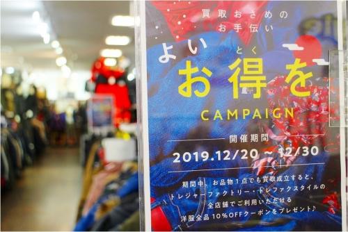 よいお得をキャンペーンの多摩センター