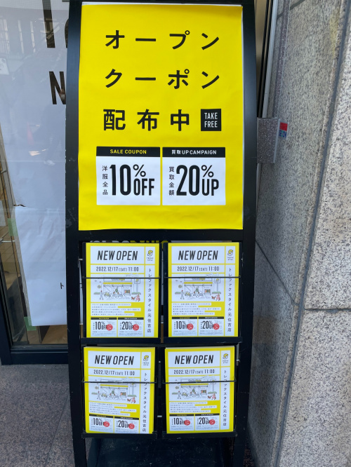 トレファクスタイル元住吉店ブログ画像5