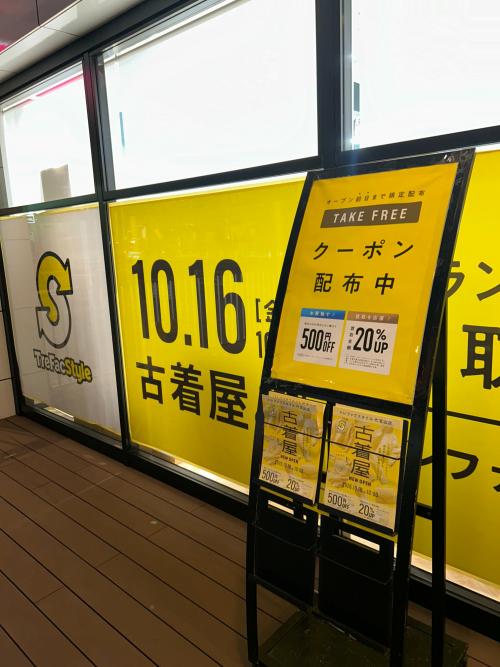 トレファクスタイル代官山店ブログ画像1