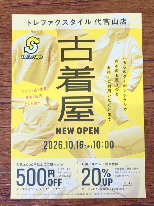 トレファクスタイル代官山店ブログ画像2