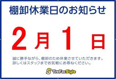 「トレファクスタイル大泉学園店ブログ」