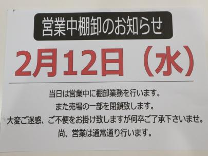 「店舗からのお知らせの棚卸し 」