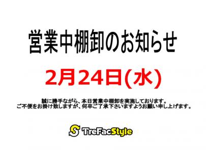 「トレファクスタイル大泉学園店ブログ」