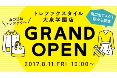 オープンの大泉学園