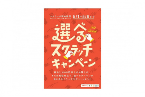 トレファクスタイル大泉学園店ブログ画像2