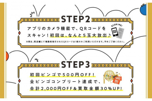 BINGOキャンペーンの大泉学園店