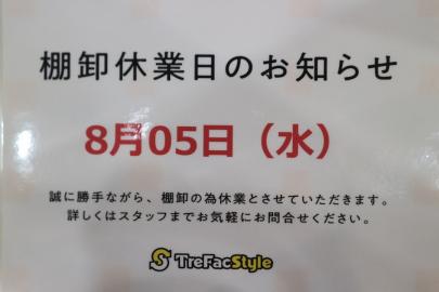 「トレファクスタイル三鷹南口店ブログ」