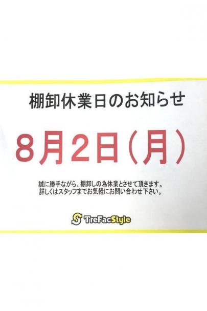 「トレファクスタイル三鷹南口店ブログ」