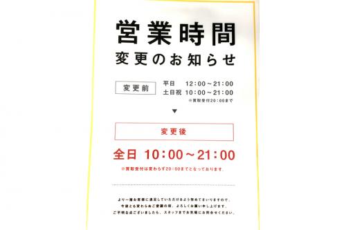 トレファクスタイル三鷹南口店ブログ画像２