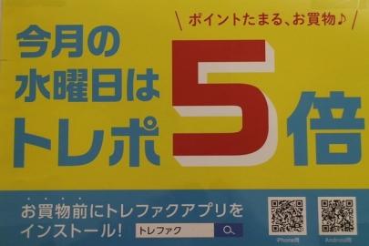 「トレファクスタイル箕面店ブログ」