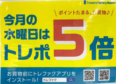 「トレファクスタイル箕面店ブログ」