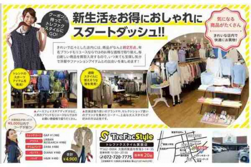 箕面のクーポン