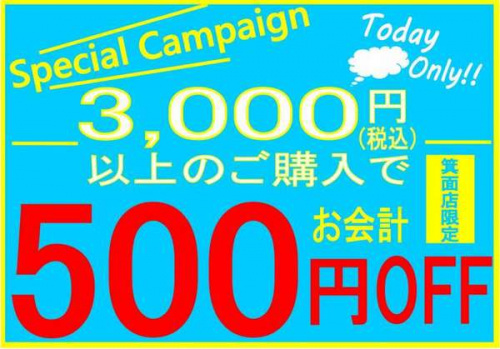 セールのイベントなう