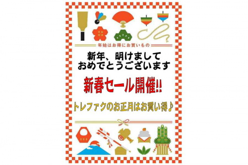 新春のSAEL