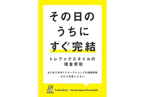 衣替えの古着買取