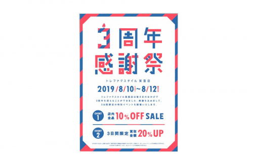 トレファクスタイル箕面店ブログ画像１