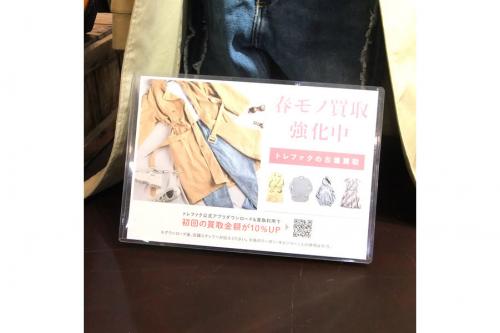 トレファクスタイル箕面店ブログ画像２