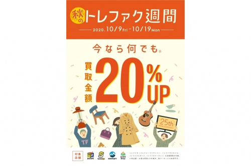 トレファクスタイル箕面店ブログ画像１