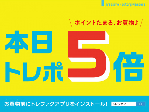 トレファクスタイル箕面店ブログ画像１