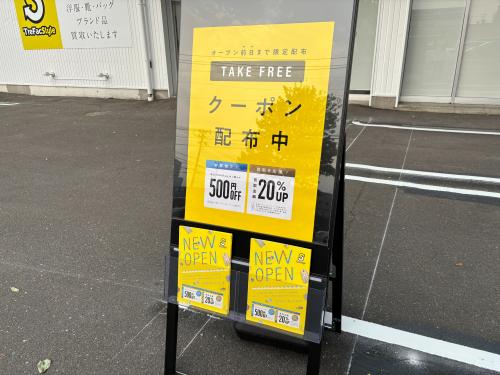 トレファクスタイル仙台卸町店ブログ画像5