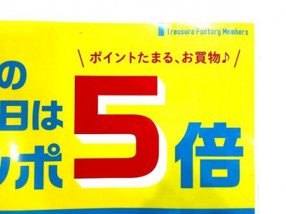 「レアアイテムのポイント5倍 」