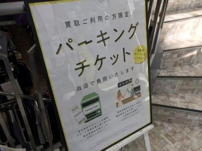 「トレファクスタイル行徳店ブログ」