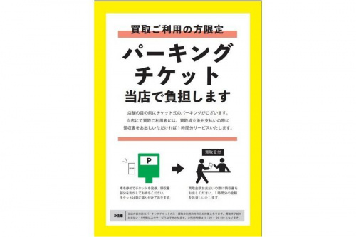 買取案内のスタッフ募集