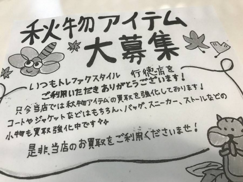 店舗からのお知らせの買取案内