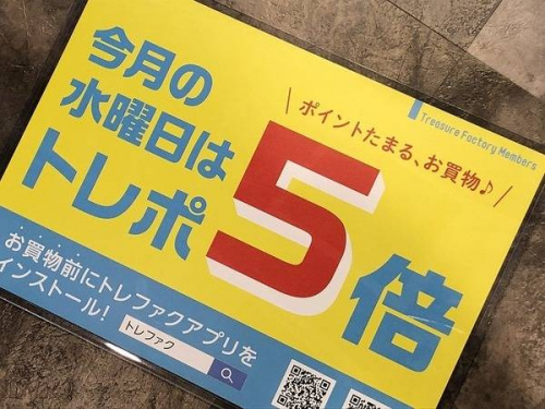 トレファクスタイル行徳店ブログ画像１