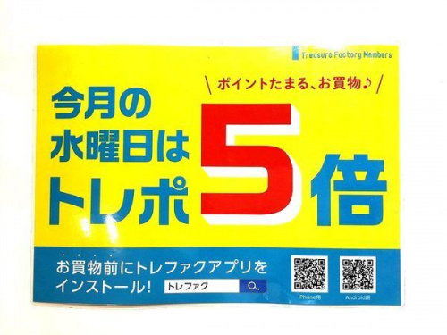 レアアイテムのポイント5倍