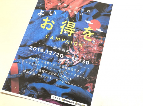 トレファクスタイル行徳店ブログ画像１