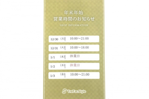 トレファクスタイル行徳店ブログ画像２