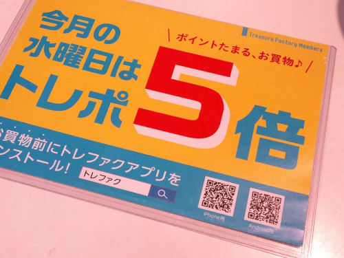 トレファクスタイル大森店ブログ画像１