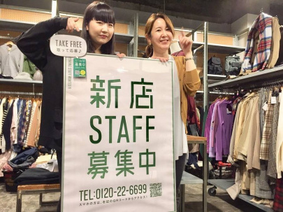 「店舗からのお知らせのスタッフ募集 」